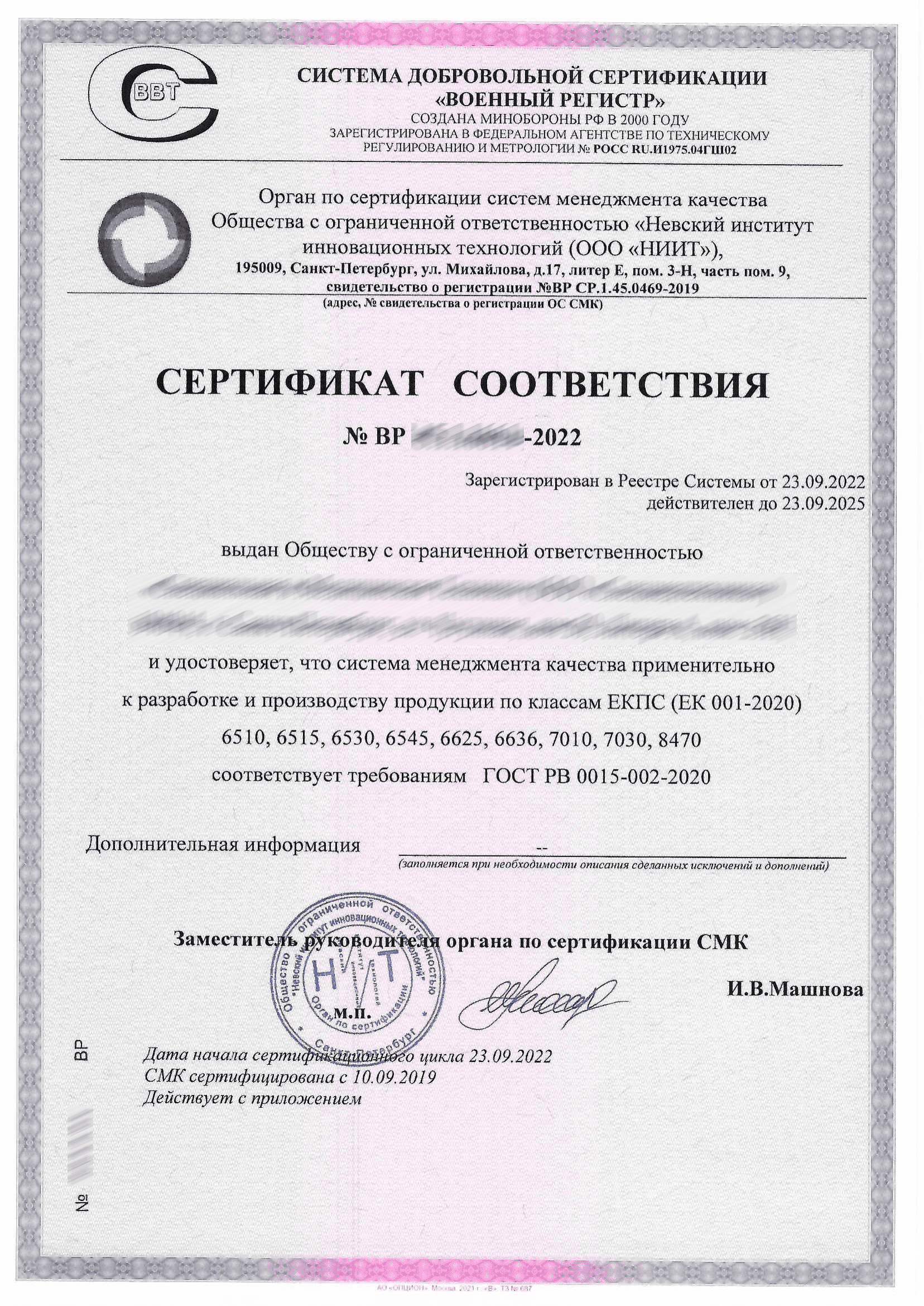 Сертификат СДС военный регистр. Гост рв 0015 301 2020